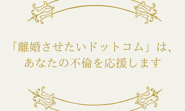 離婚させる強力な待ち受け画像７つ 即効性のある略奪愛の壁紙 離婚させたいドットコム